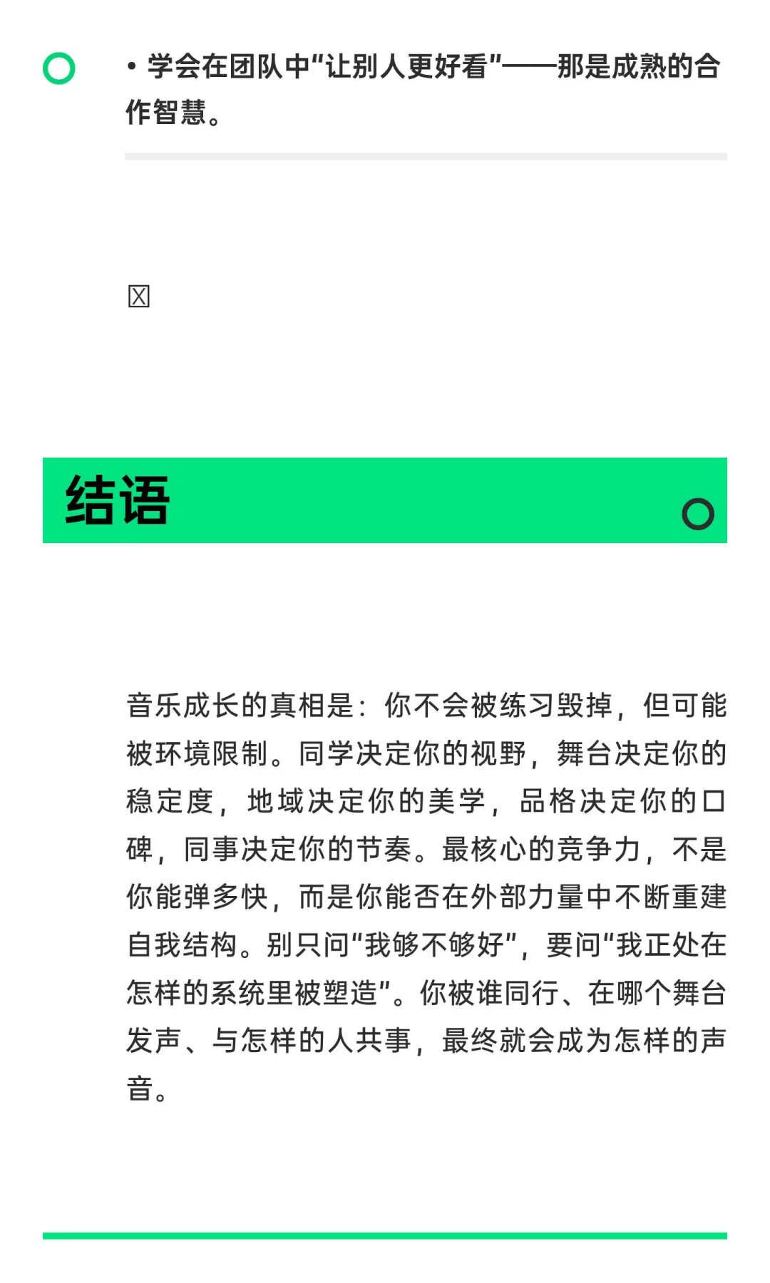 音乐中你是谁，取决于你身边是谁