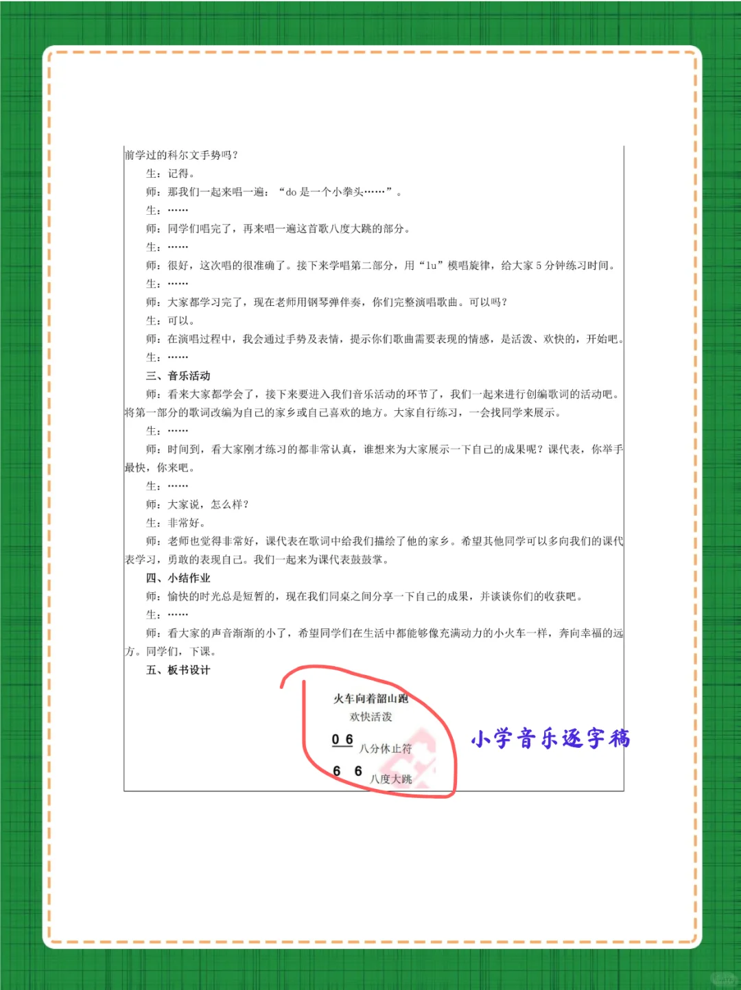25下小学音乐教资面试逐字稿140篇,存下背