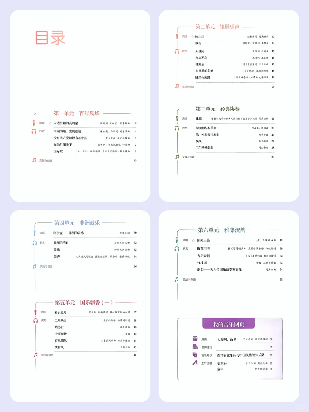 人音八年级上册新教材大揭㊙️
