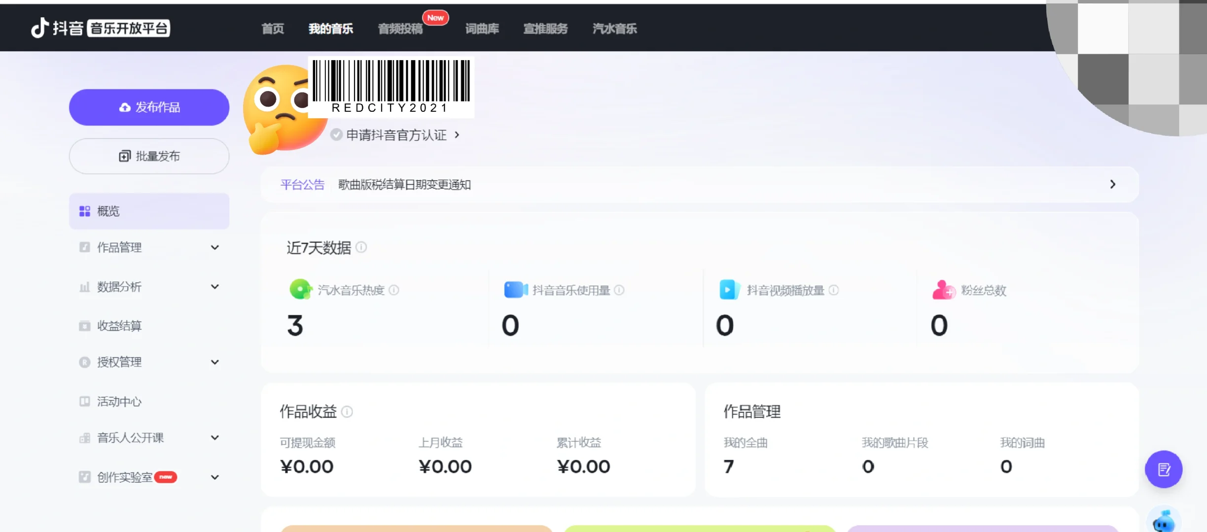抖音音乐人如何认证