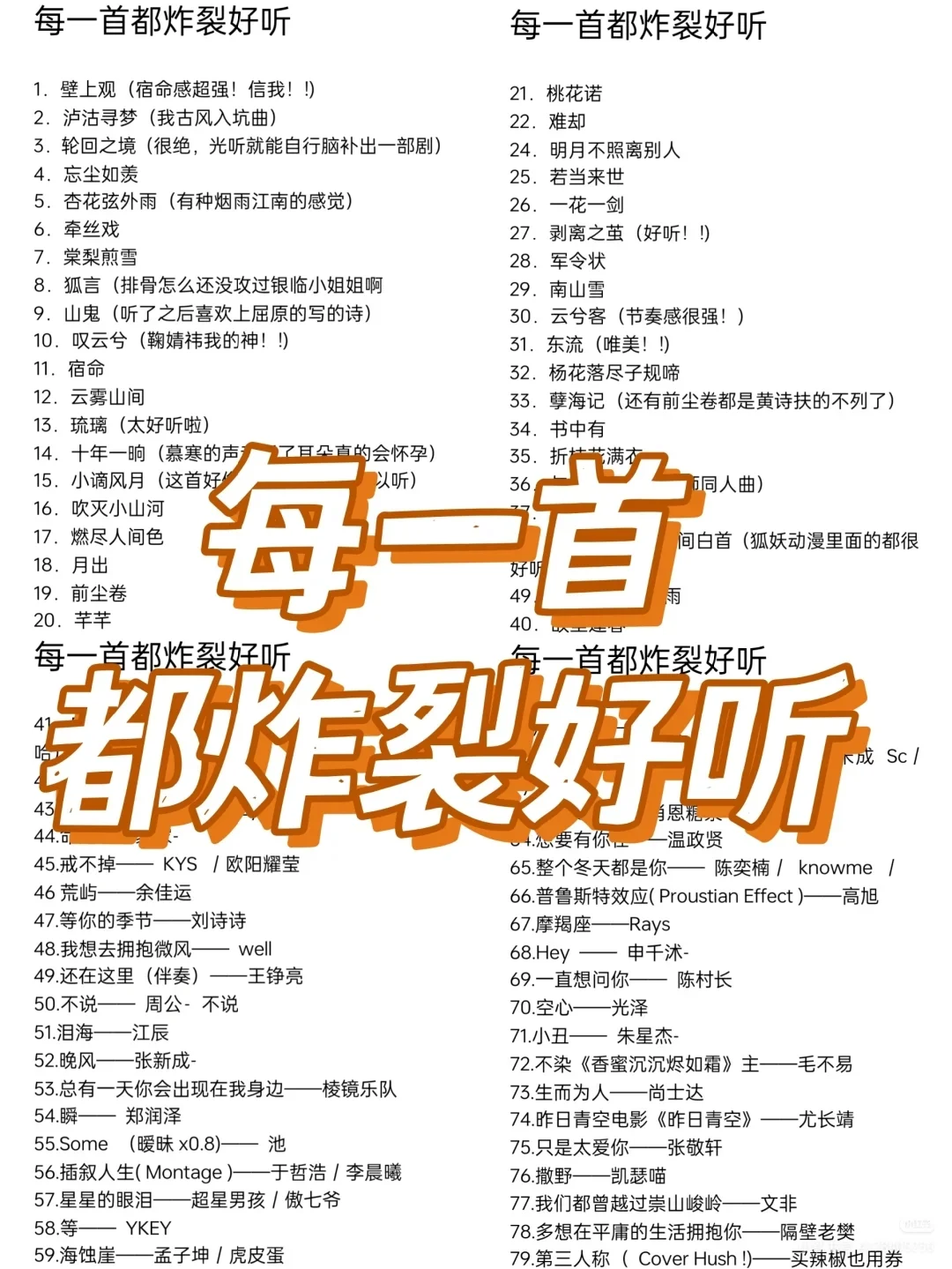 每一首都炸裂好听