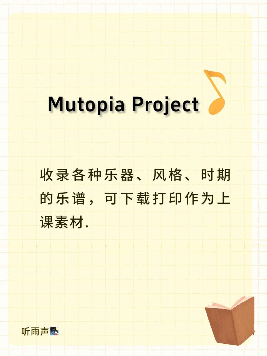 🎵|这些音乐人会用到的宝藏~