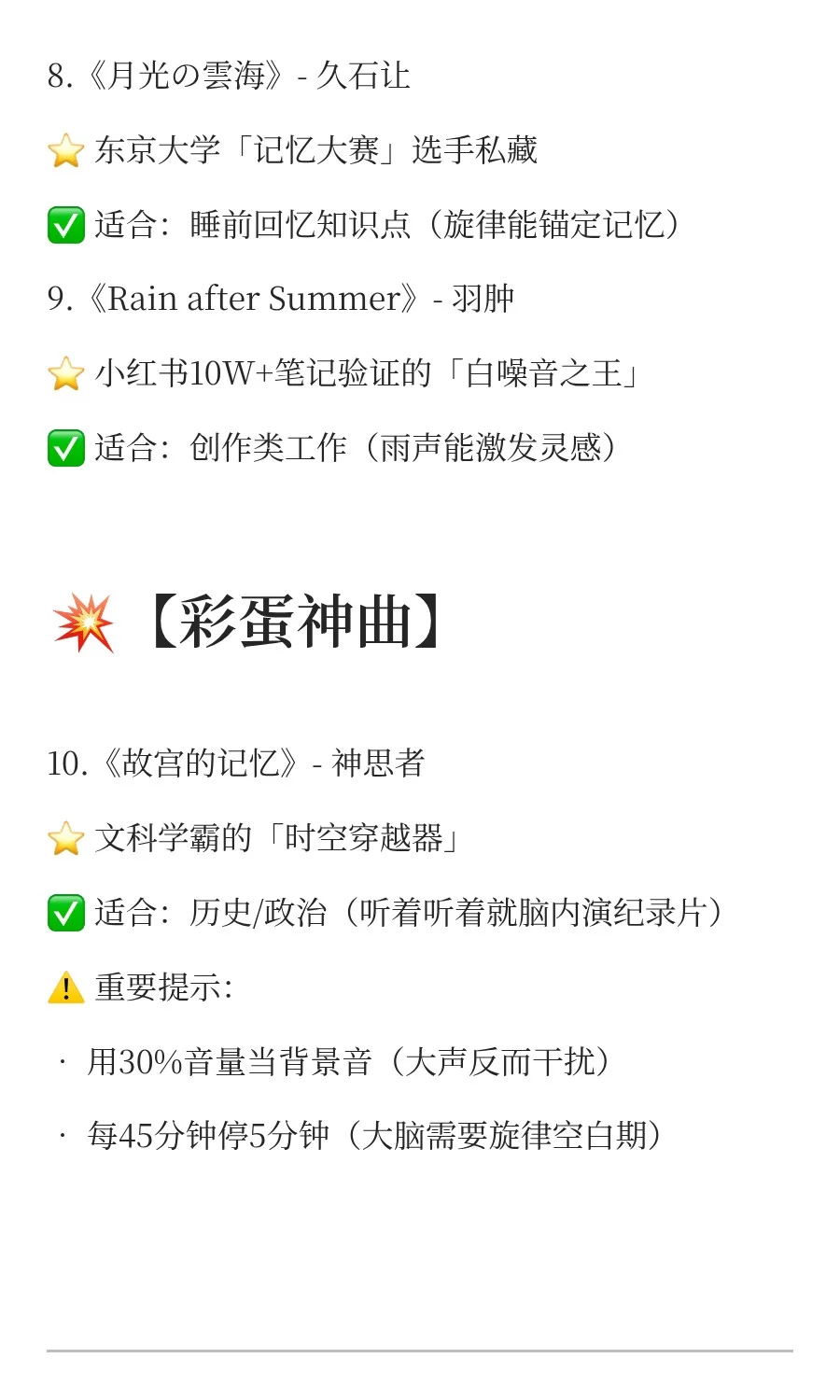 🔥【学习必听】亲测有效的10首学习歌！