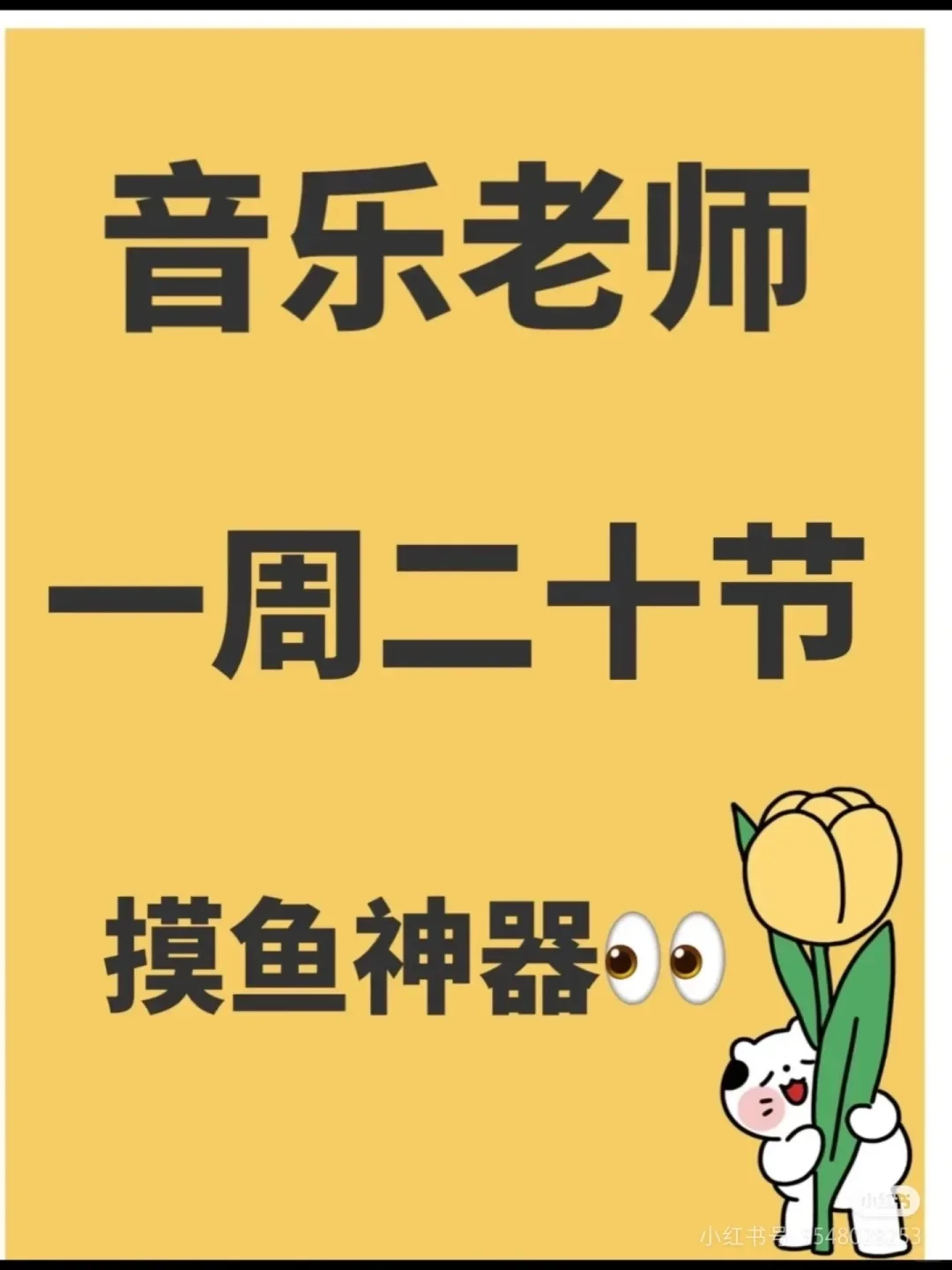 音乐老师摸鱼神器,学生超爱看的动画视频