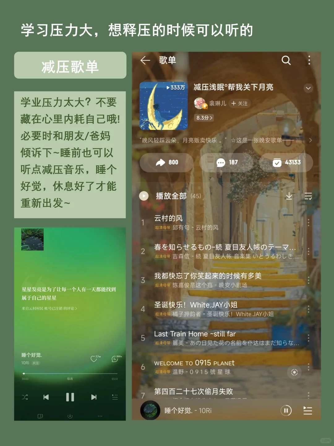 学生党假期必备高质量歌单！越听越爱学习！