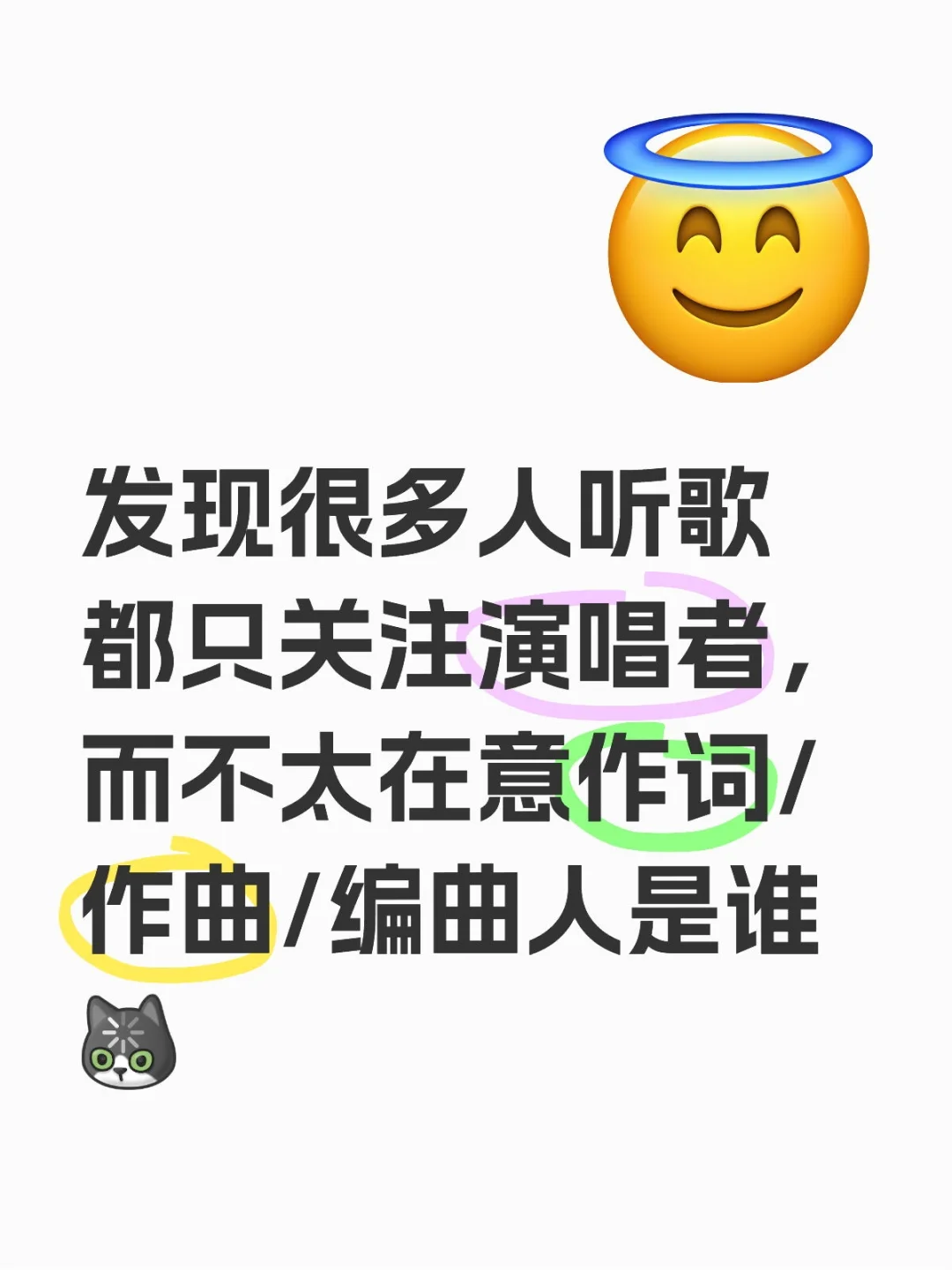 听歌不要只看谁唱的 不看谁写的啊！