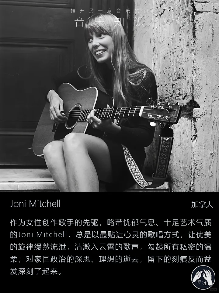 【浮生音乐】你不得不知的民谣音乐人