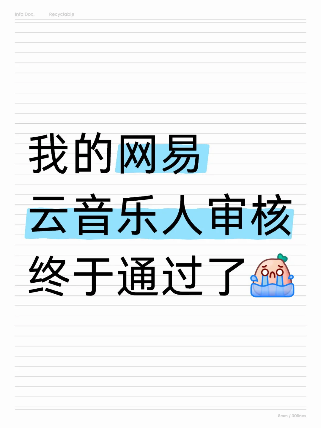 我也是AI创作音乐人啦