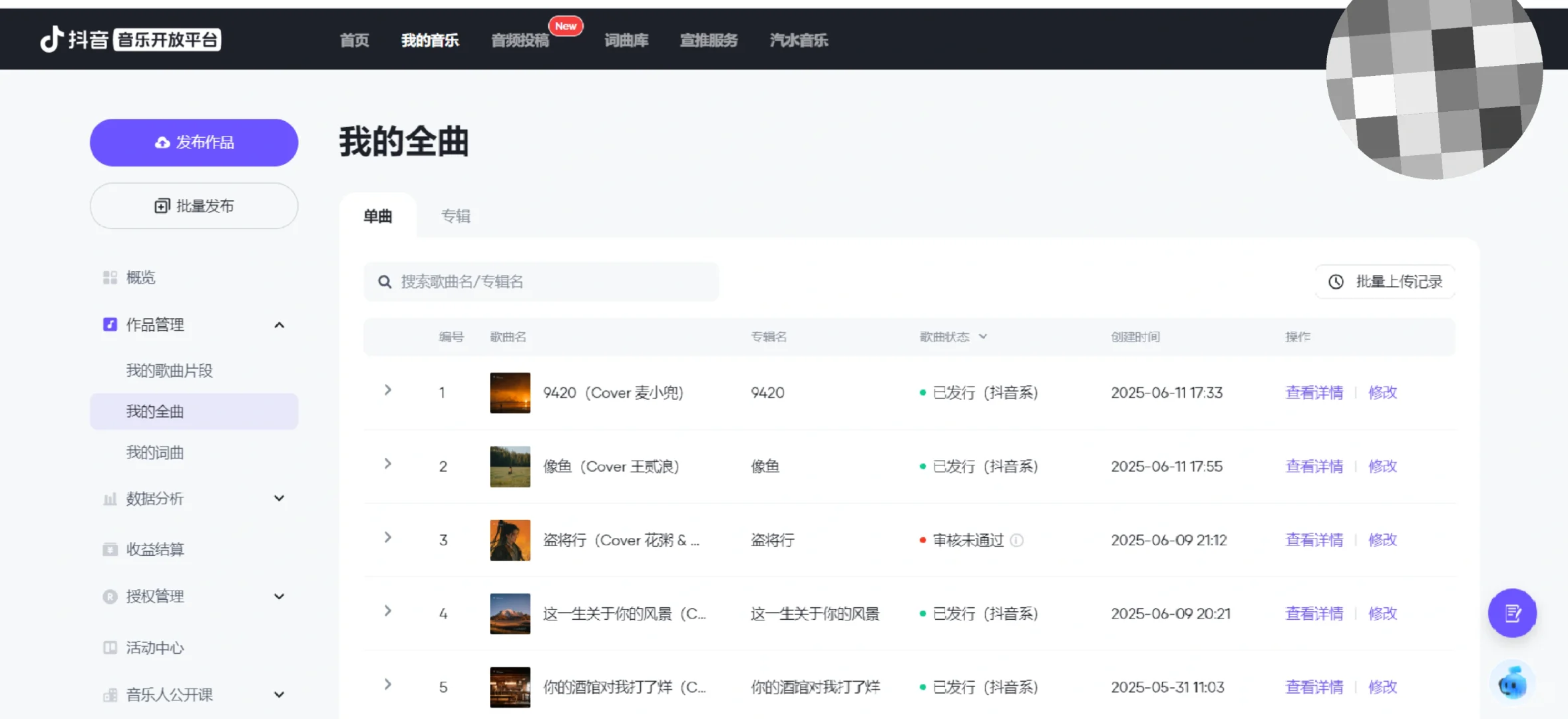 抖音音乐人如何认证