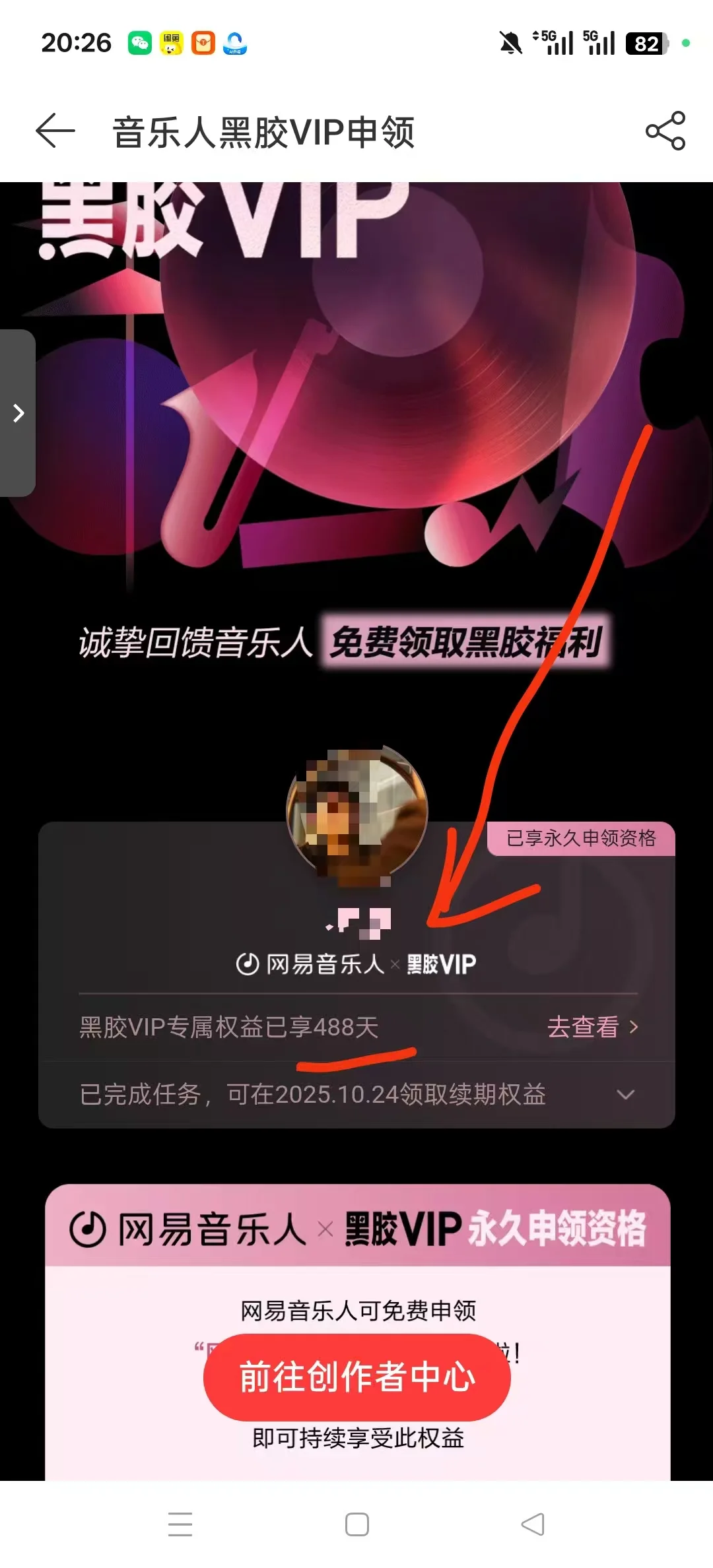 家人们不敢相信，网易音乐人永久VIP