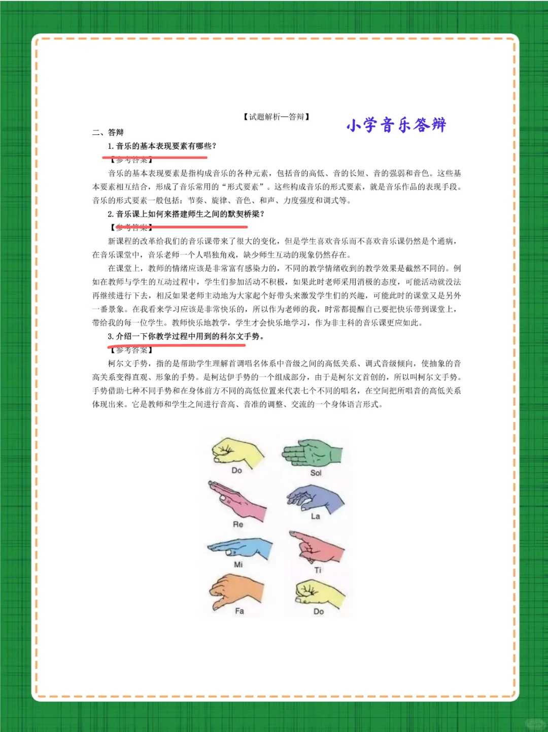 25下小学音乐教资面试逐字稿140篇，存下背