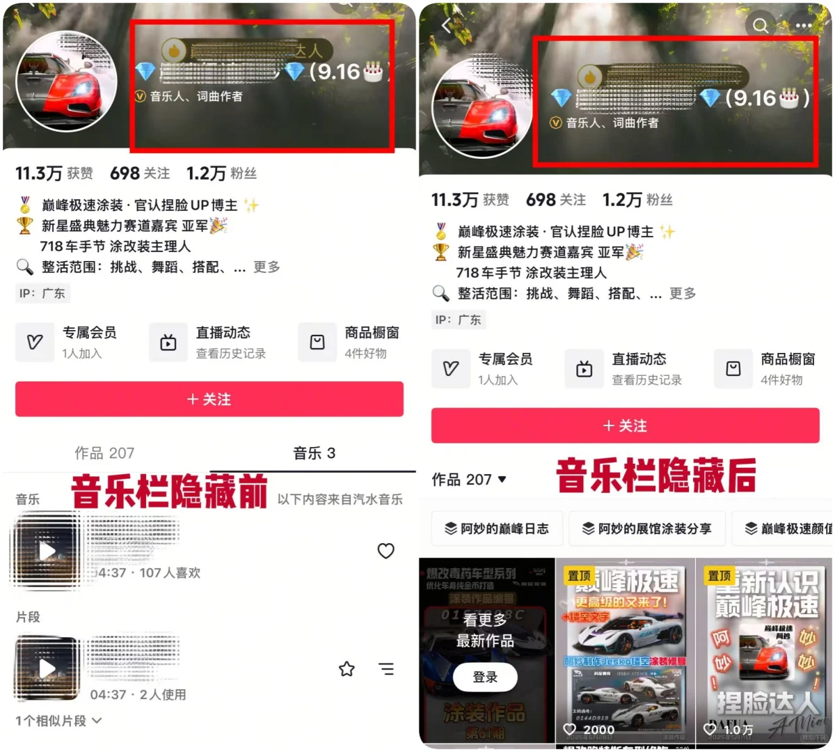 抖音音乐人主页音乐栏歌曲隐藏保留黄V标识