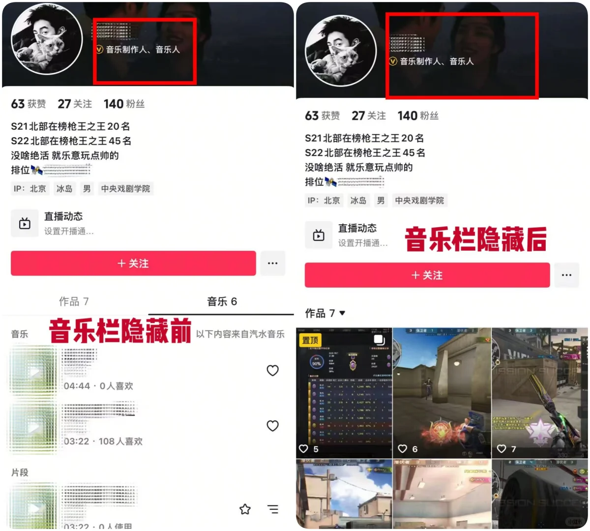 抖音音乐人主页音乐栏歌曲隐藏保留黄V标识
