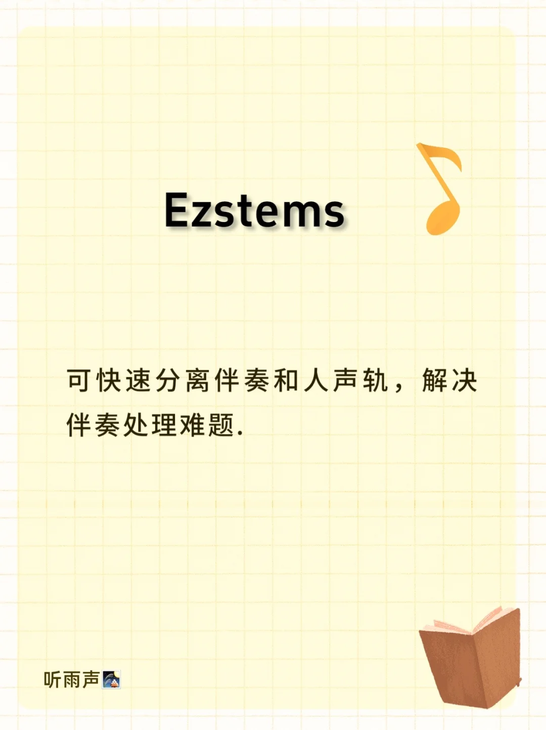 🎵|这些音乐人会用到的宝藏~