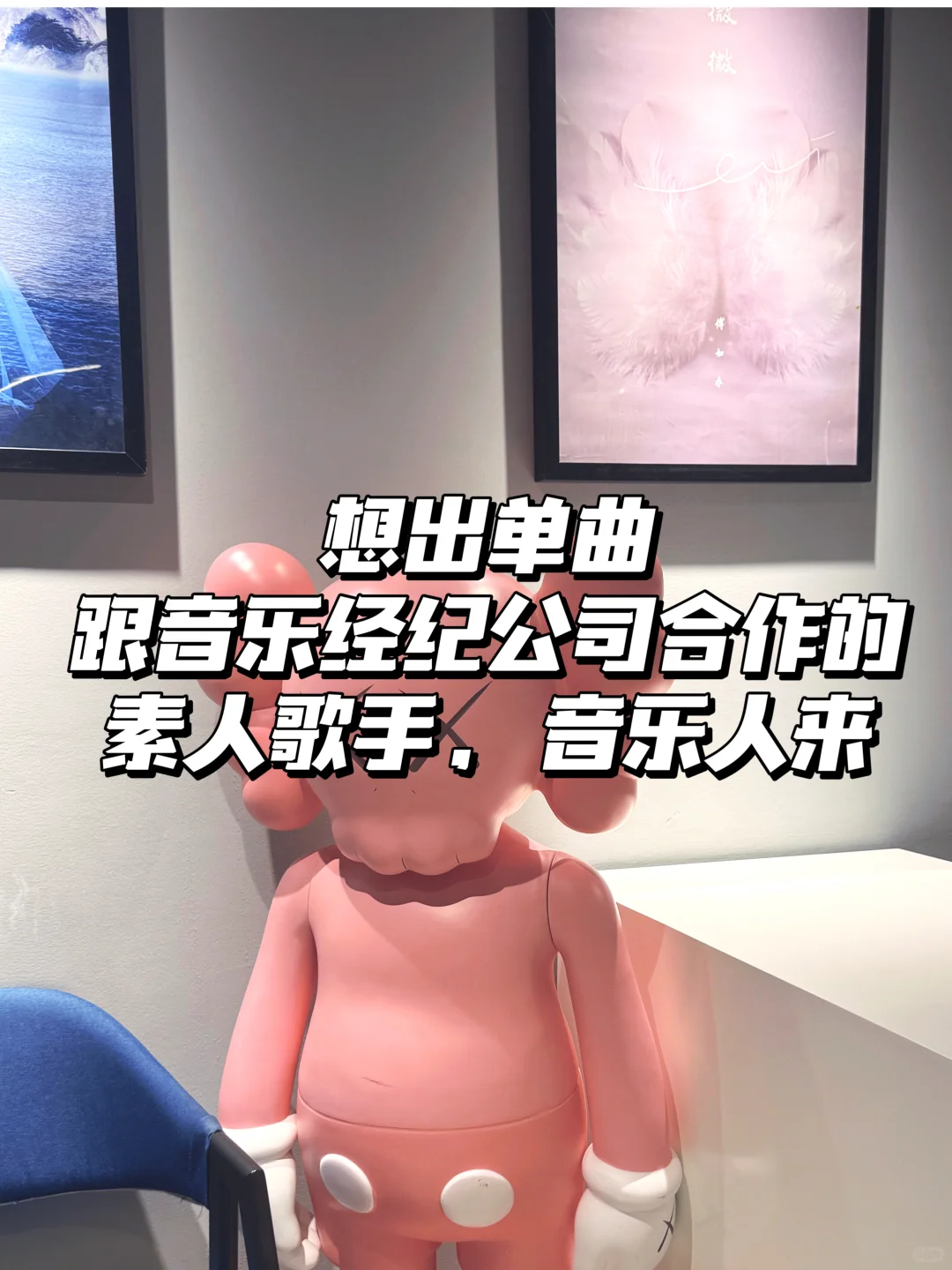 🎶素人歌手、音乐人看过来！