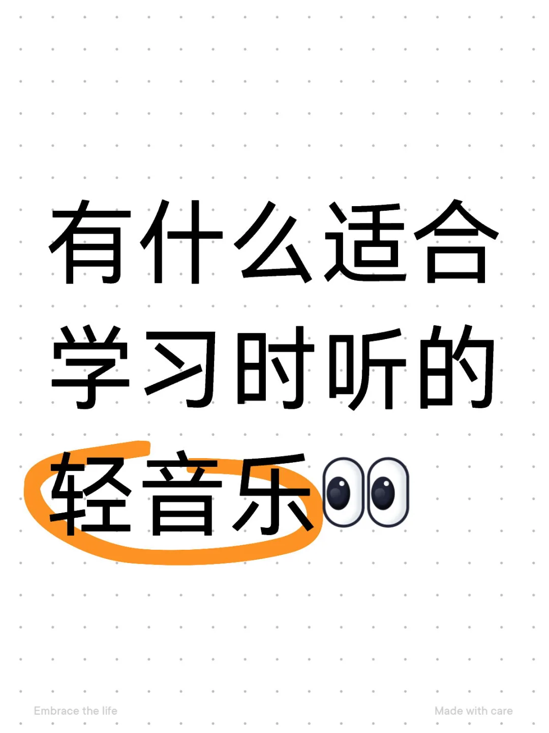 有什么适合学习时听的舒缓轻音乐