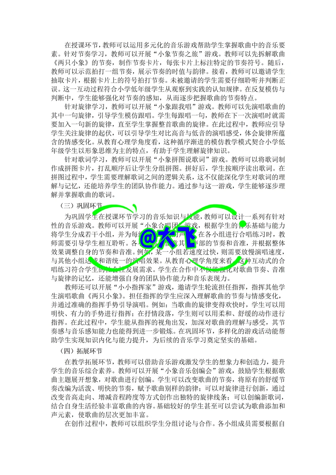 太出彩了！以歌曲《两只小象》小学音乐文章！