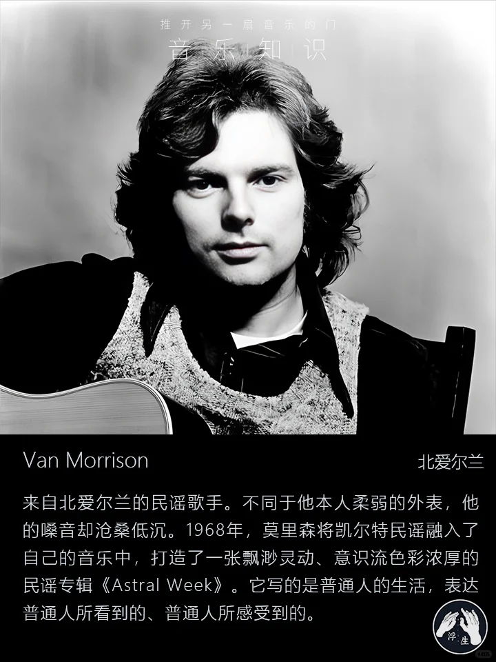 【浮生音乐】你不得不知的民谣音乐人