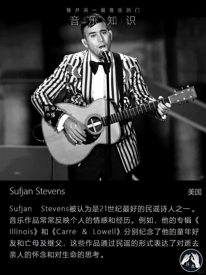 【浮生音乐】你不得不知的民谣音乐人