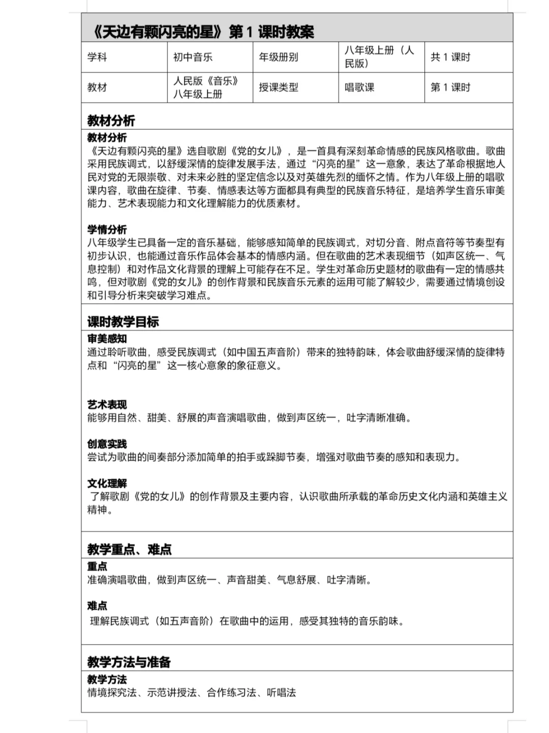 人音八年级上册新教材大揭㊙️