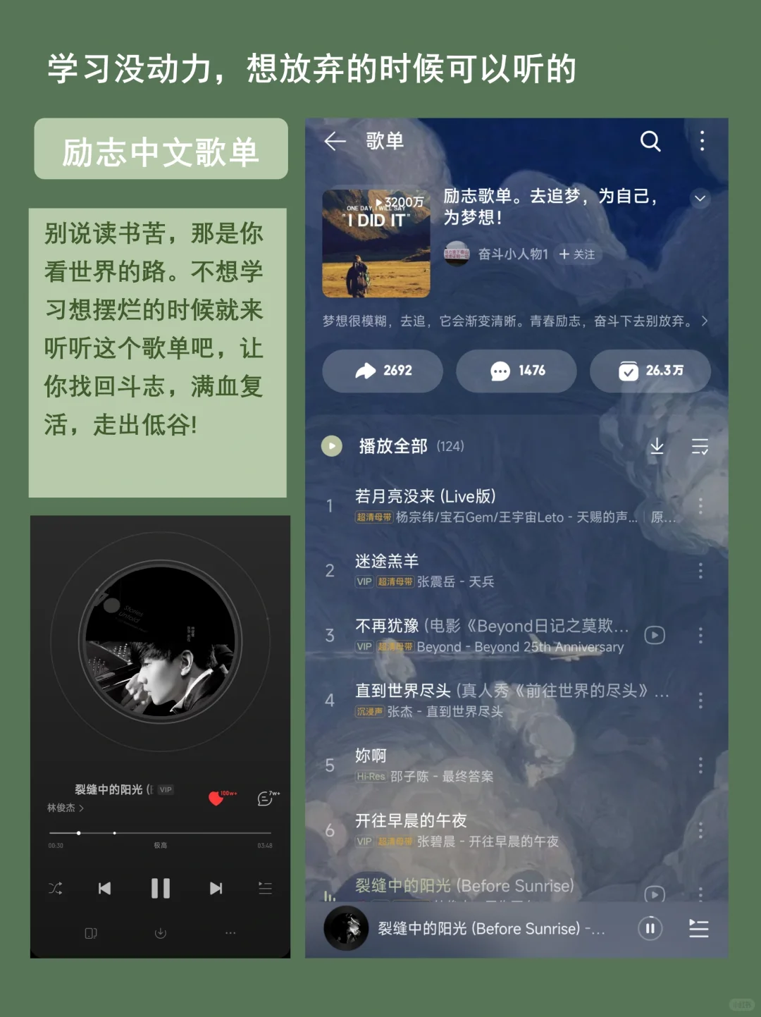 学生党假期必备高质量歌单!越听越爱学习!