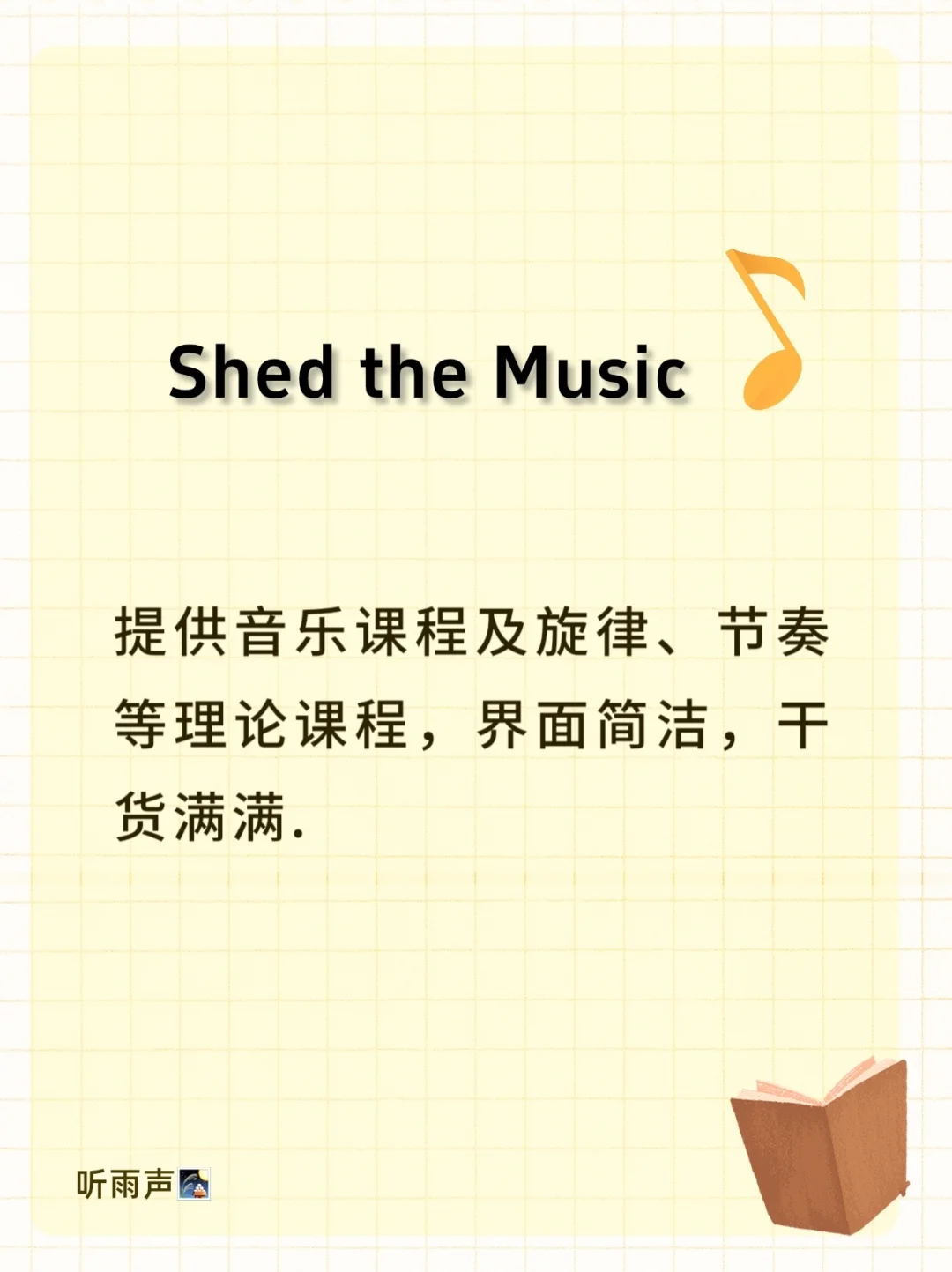 🎵|这些音乐人会用到的宝藏~