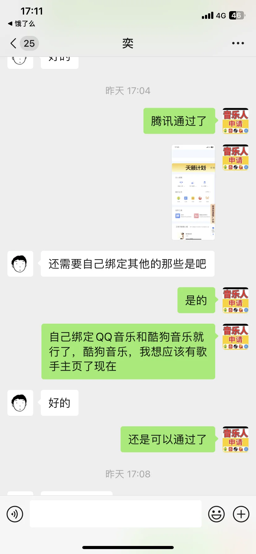 音乐人认证来了来了