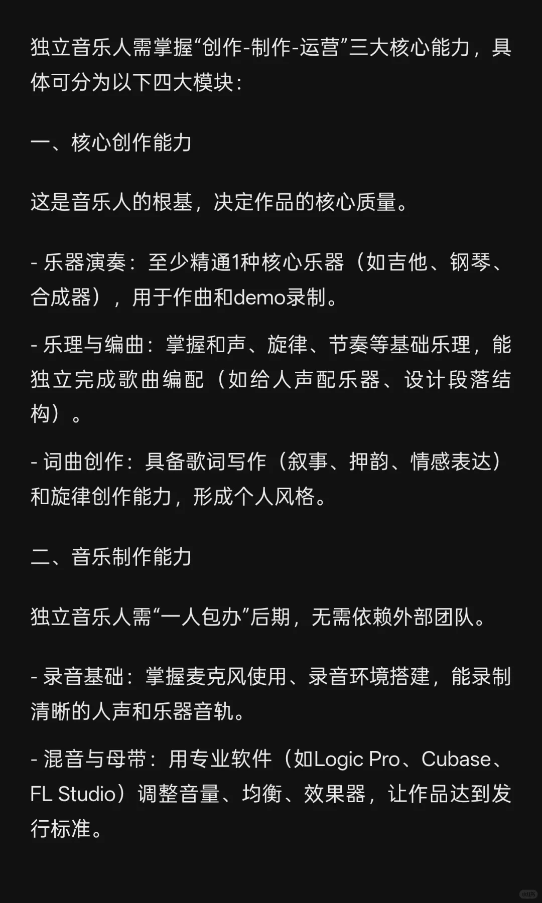 独立音乐人需要学什么?