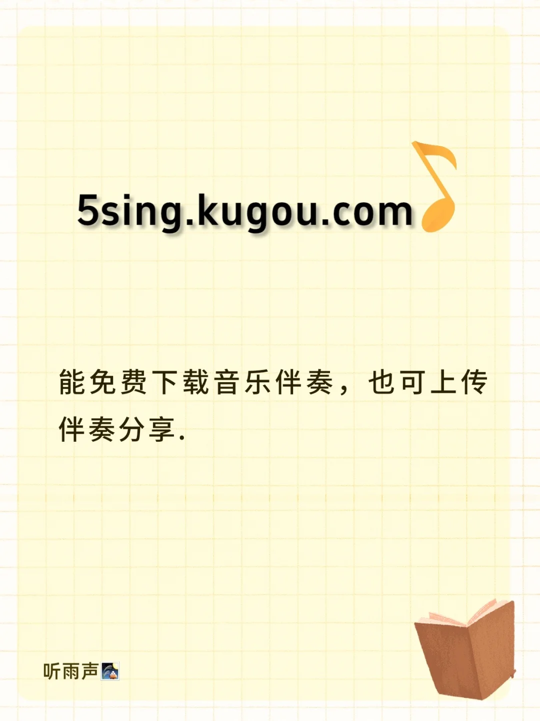 🎵｜这些音乐人会用到的宝藏~