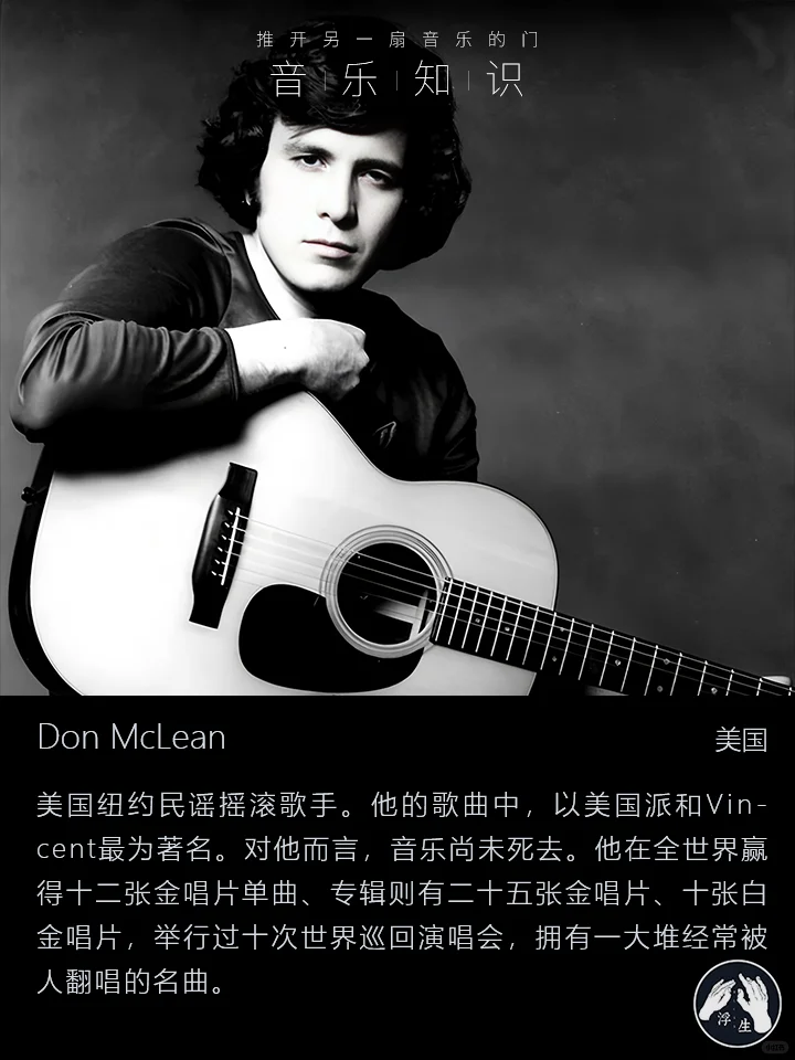 【浮生音乐】你不得不知的民谣音乐人
