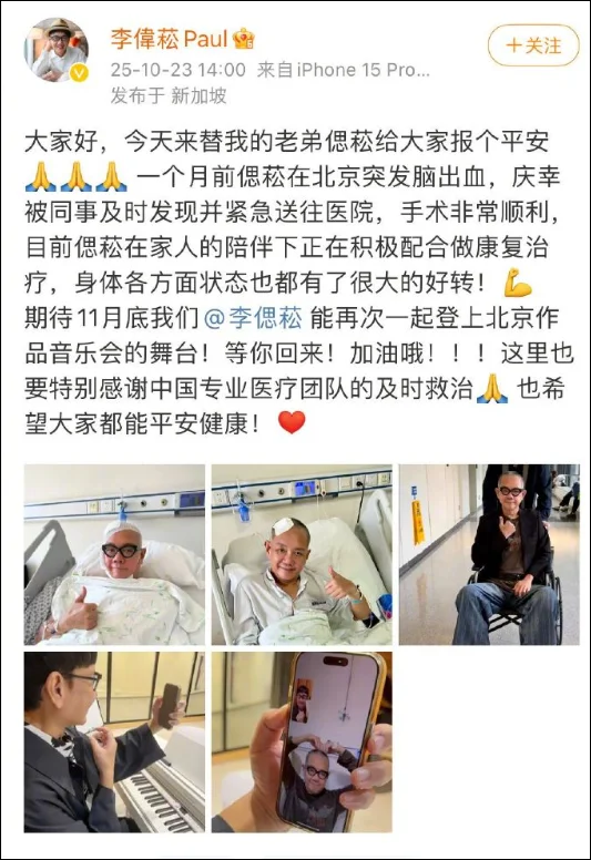 著名音乐人突发脑出血