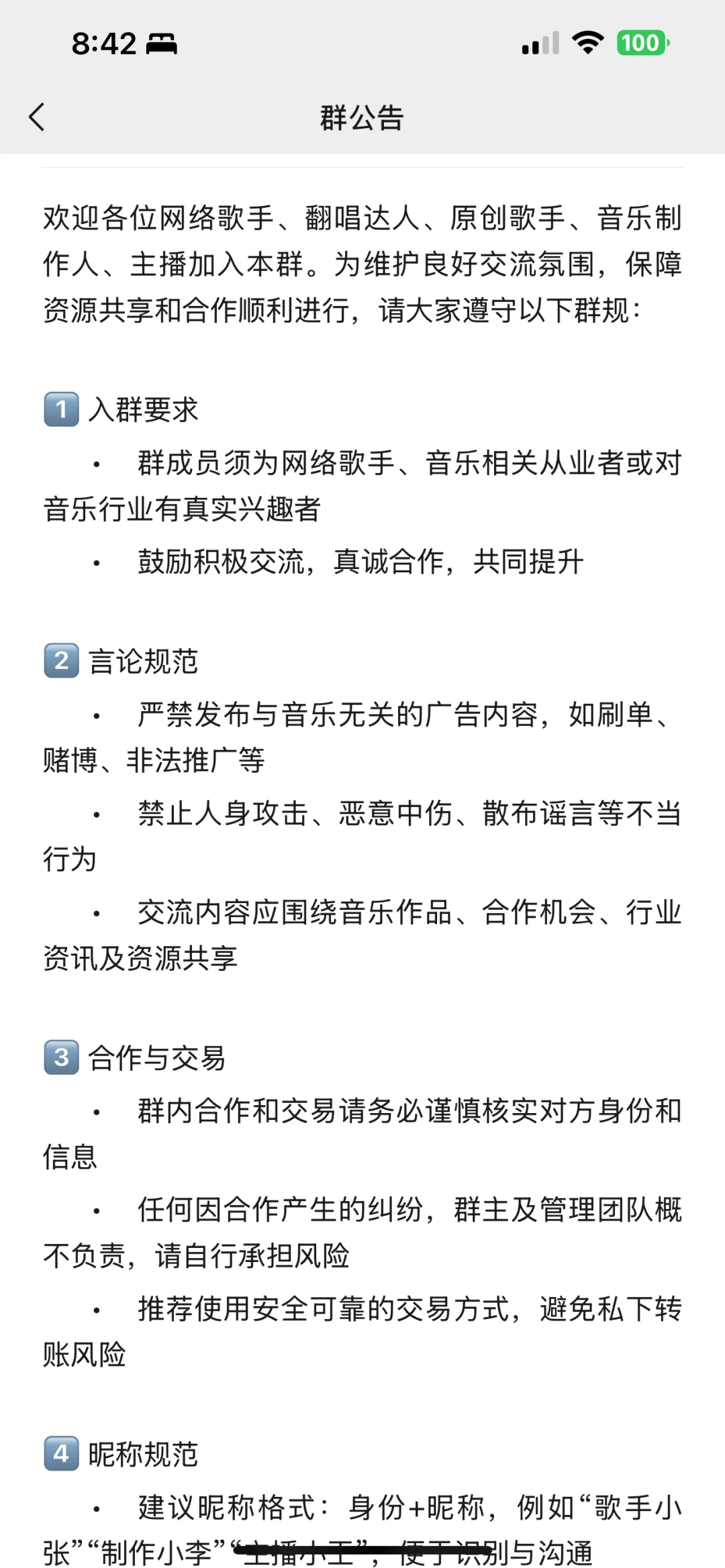 全国网络歌手都在这个群啦！🎙️