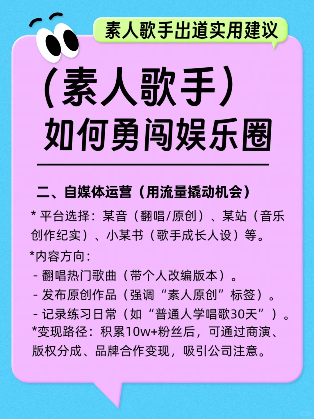 素人如何出道成为歌手?艺人统筹来告诉你!