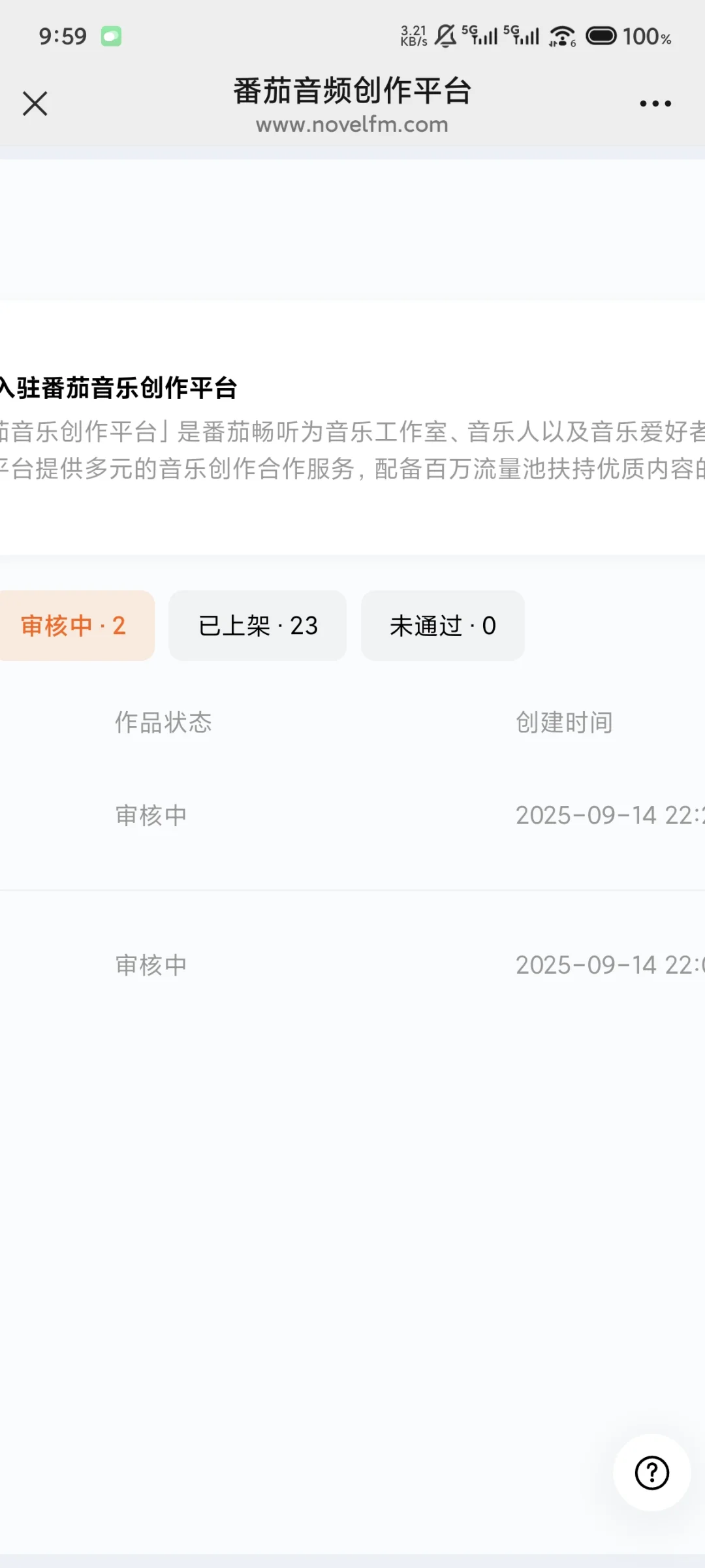 番茄音乐人第四期