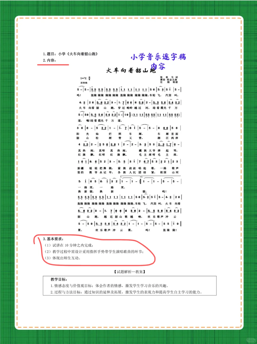 25下小学音乐教资面试逐字稿140篇,存下背
