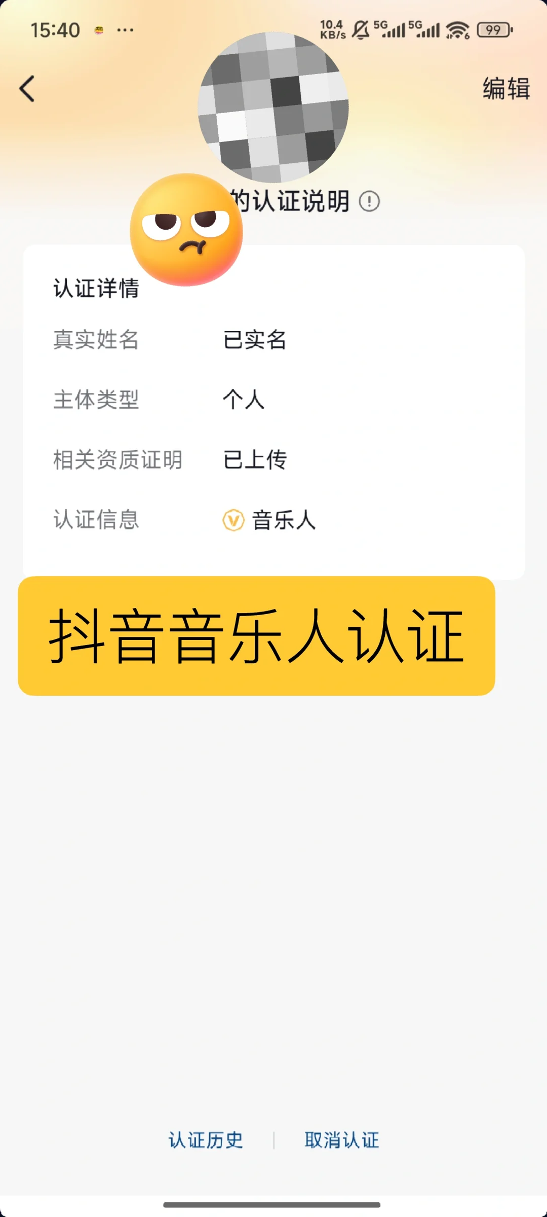 抖音音乐人如何认证
