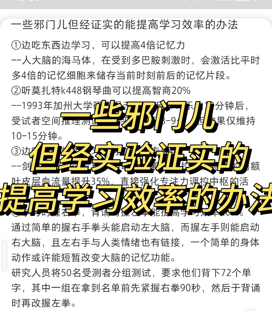 一些邪门儿但经证实的能提高学习效率的办法