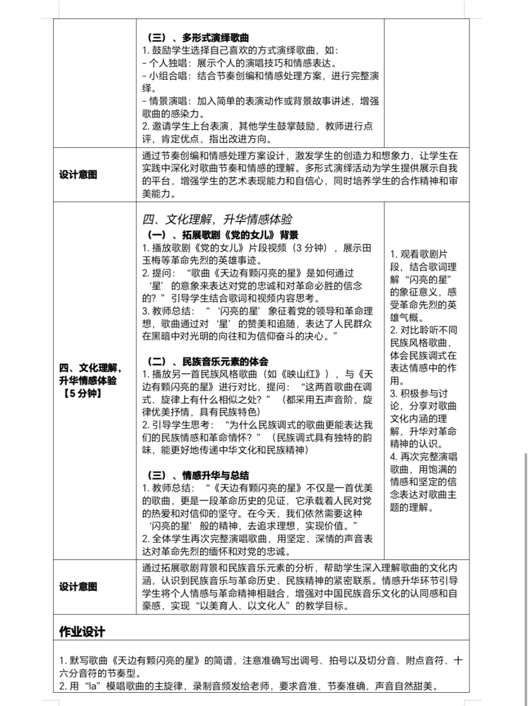 人音八年级上册新教材大揭㊙️