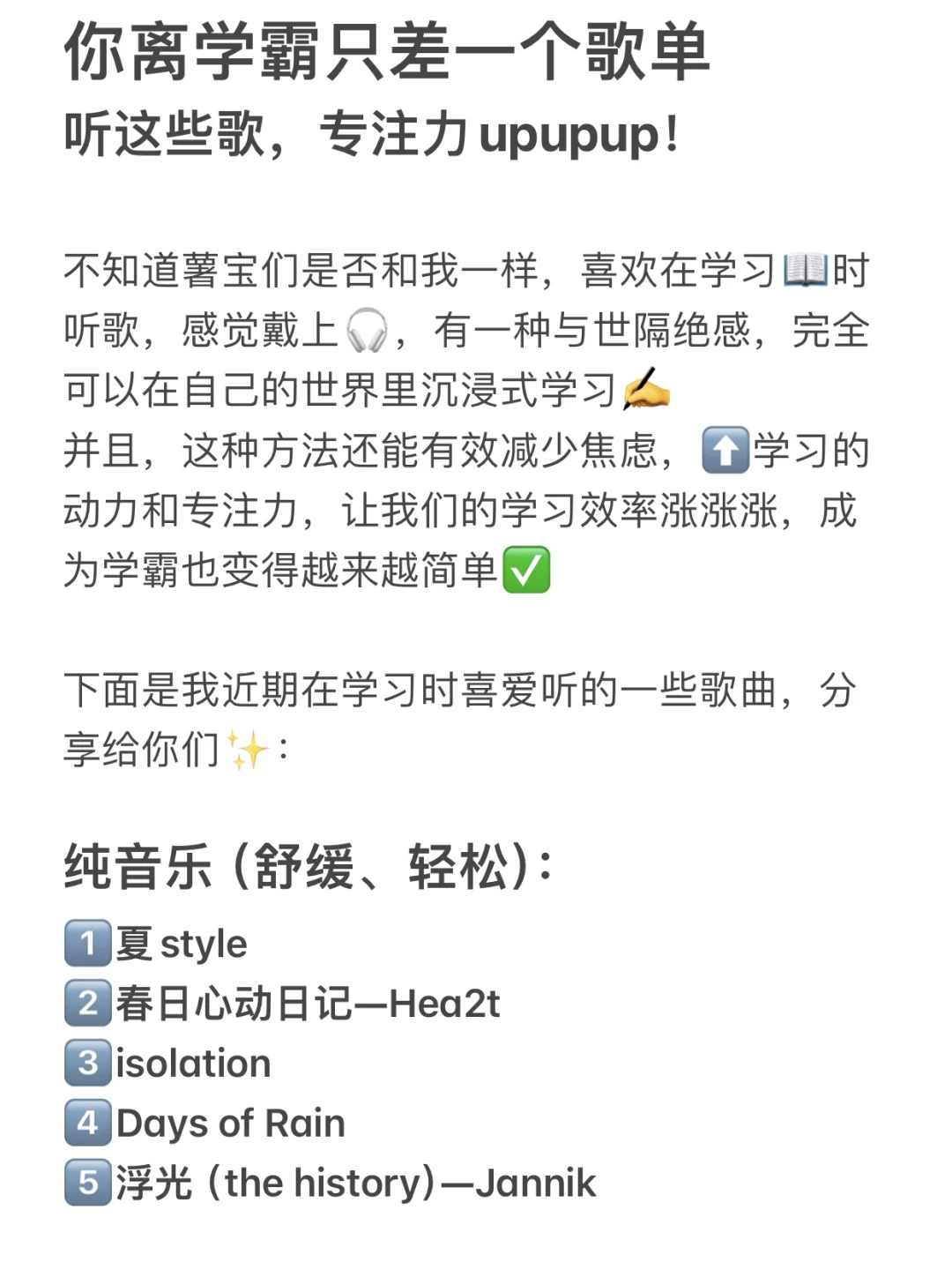 你离学霸只差一个歌单!