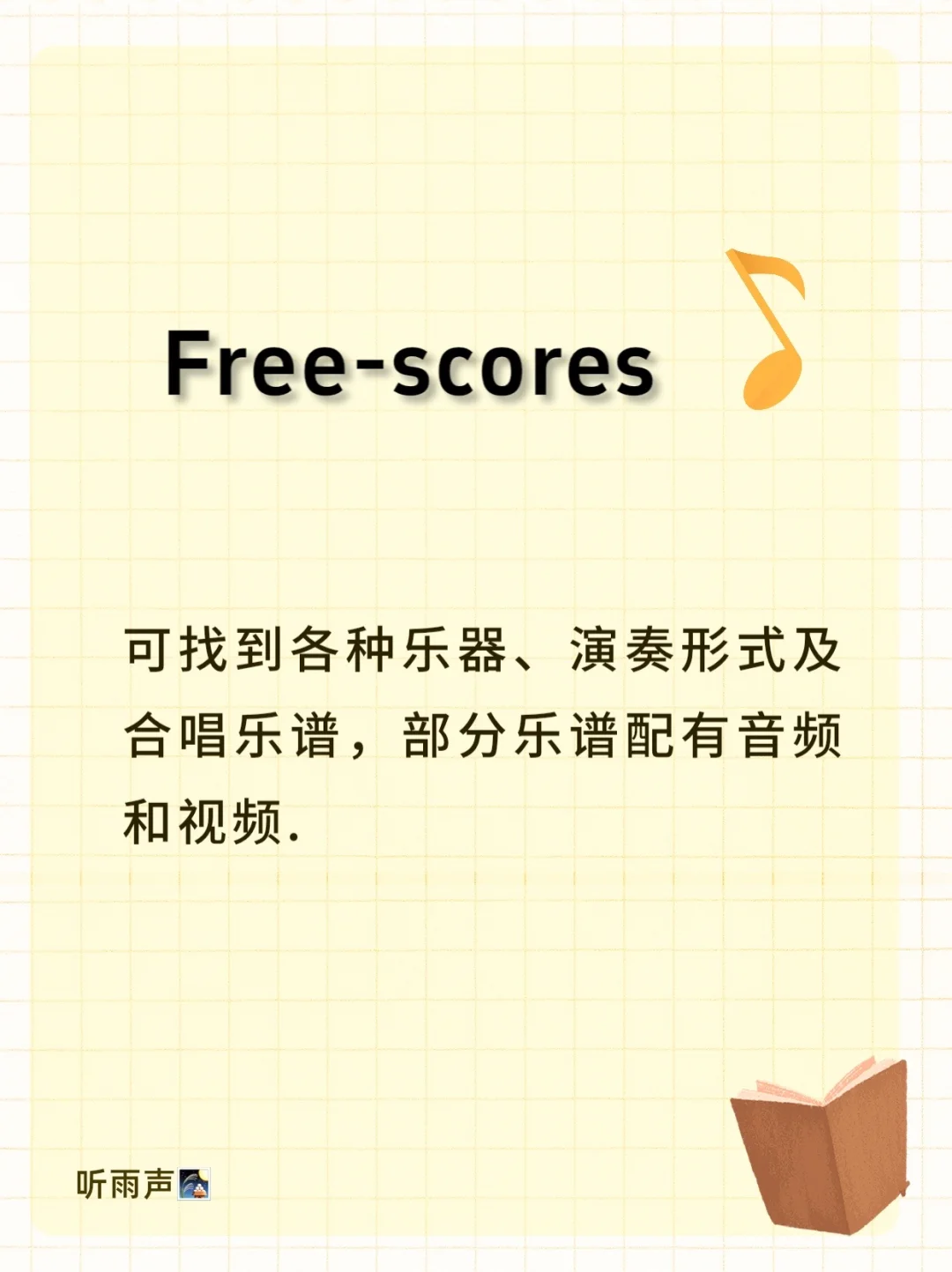 🎵|这些音乐人会用到的宝藏~