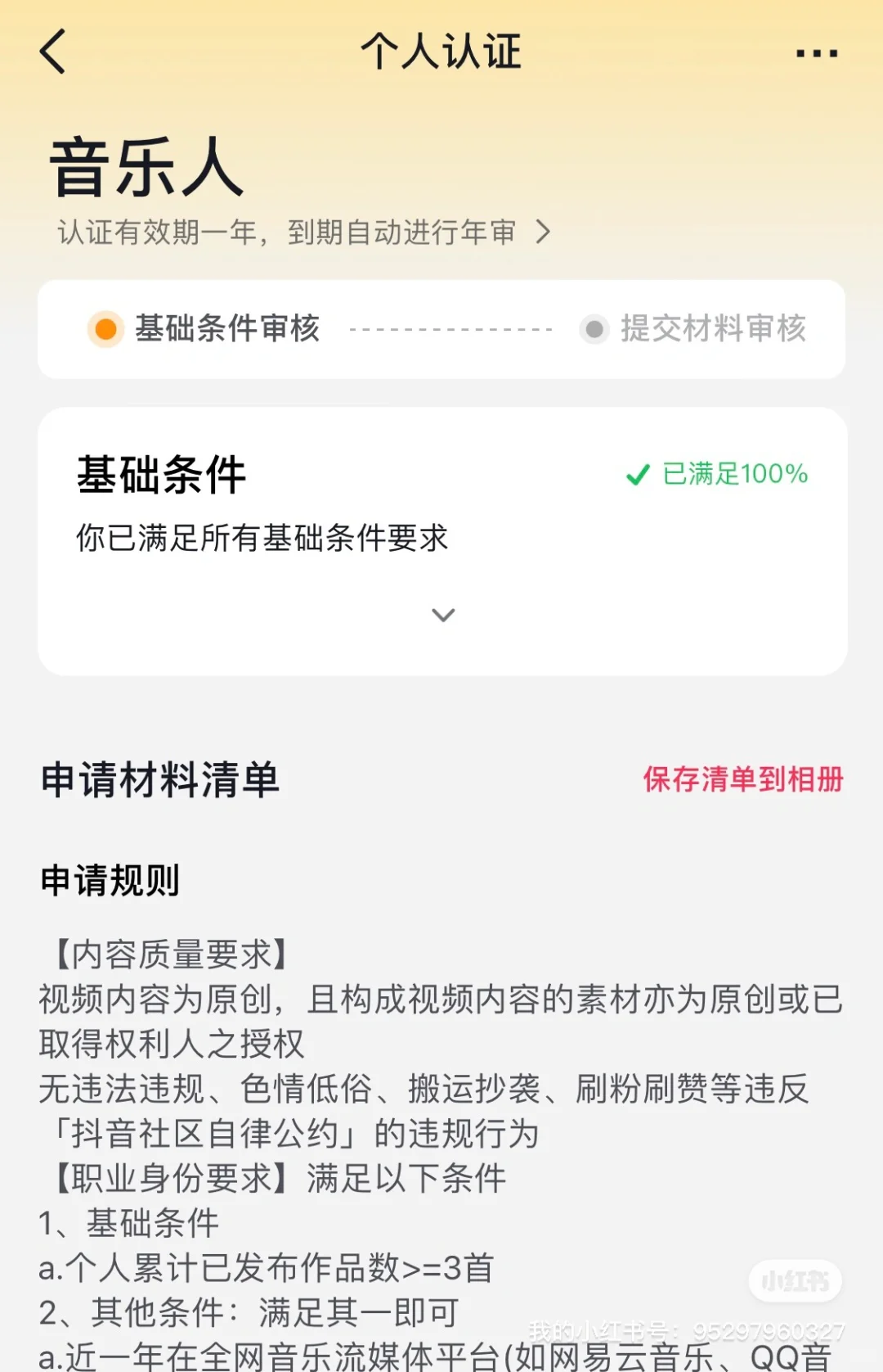抖音音乐人认证教程
