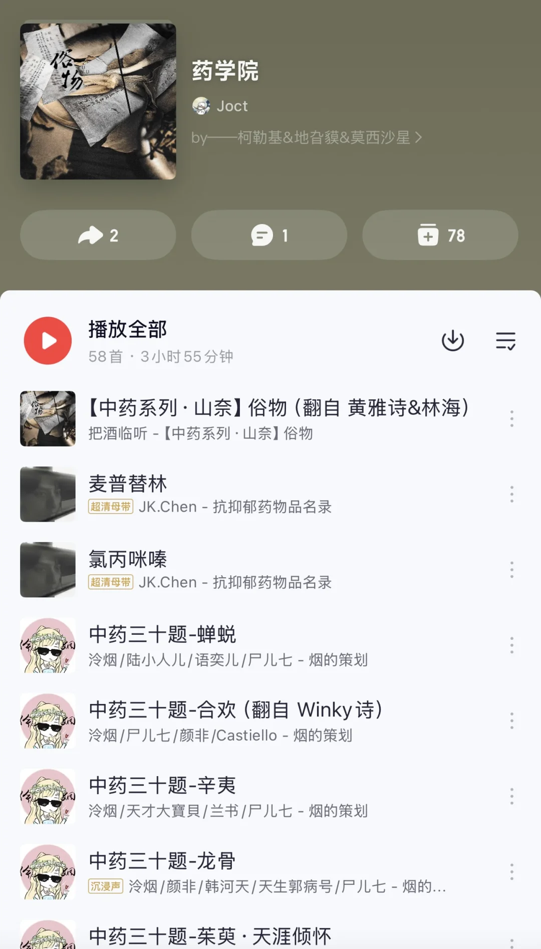 我们医学生也有自己的歌单👆👆👆