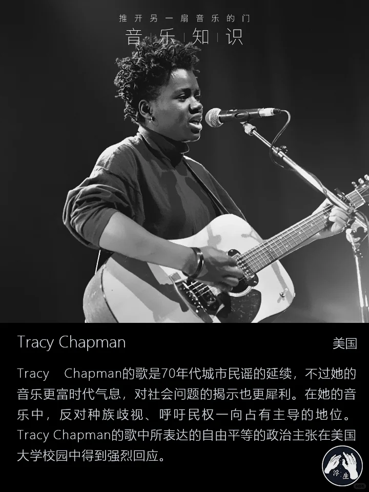 【浮生音乐】你不得不知的民谣音乐人