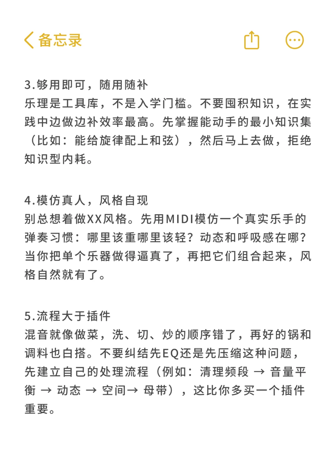 逼自己看完，音乐制作会很牛！