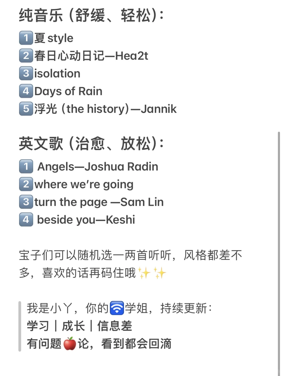 你离学霸只差一个歌单!