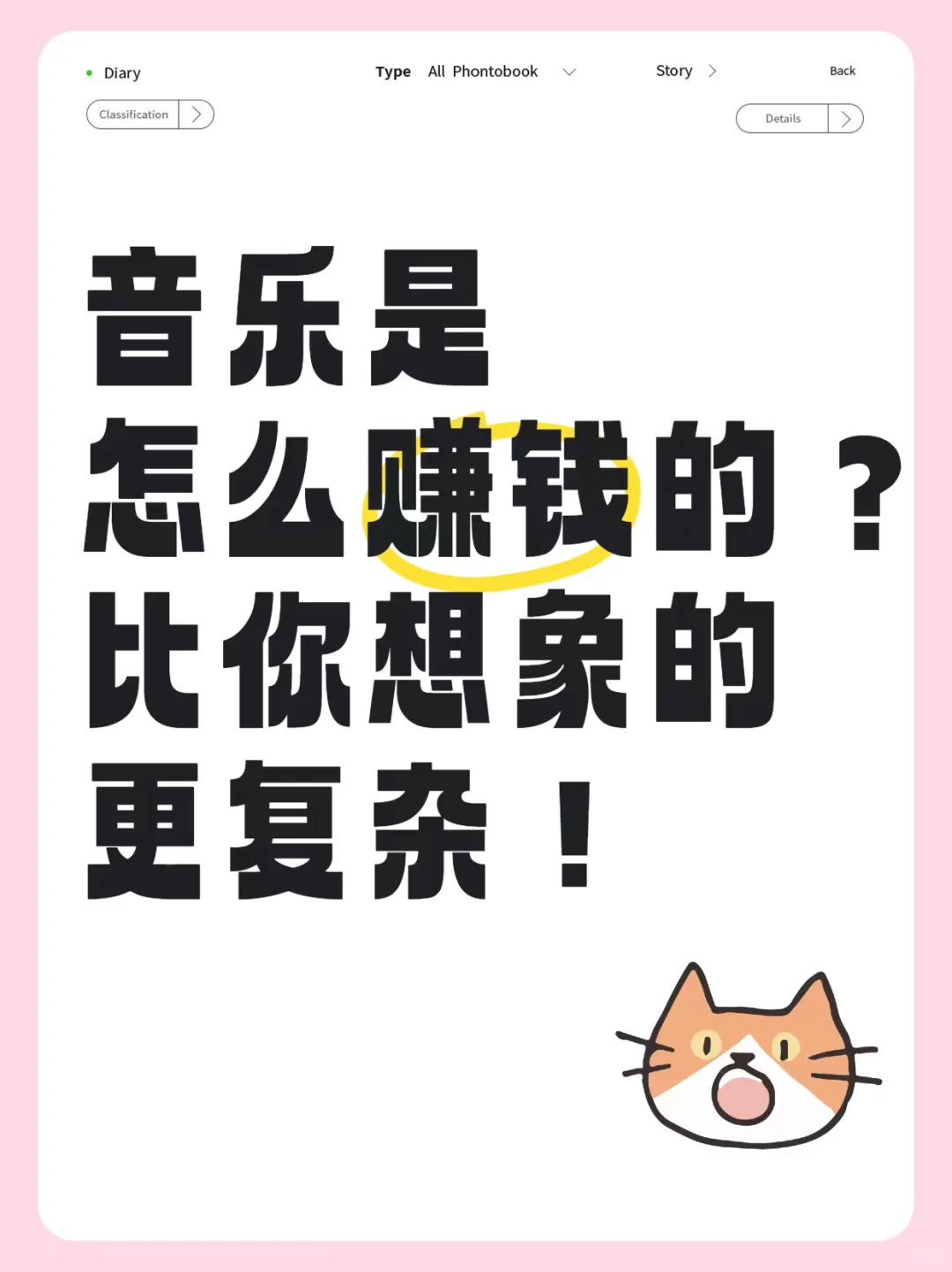 音乐是怎赚钱的?比你想象的更复杂!