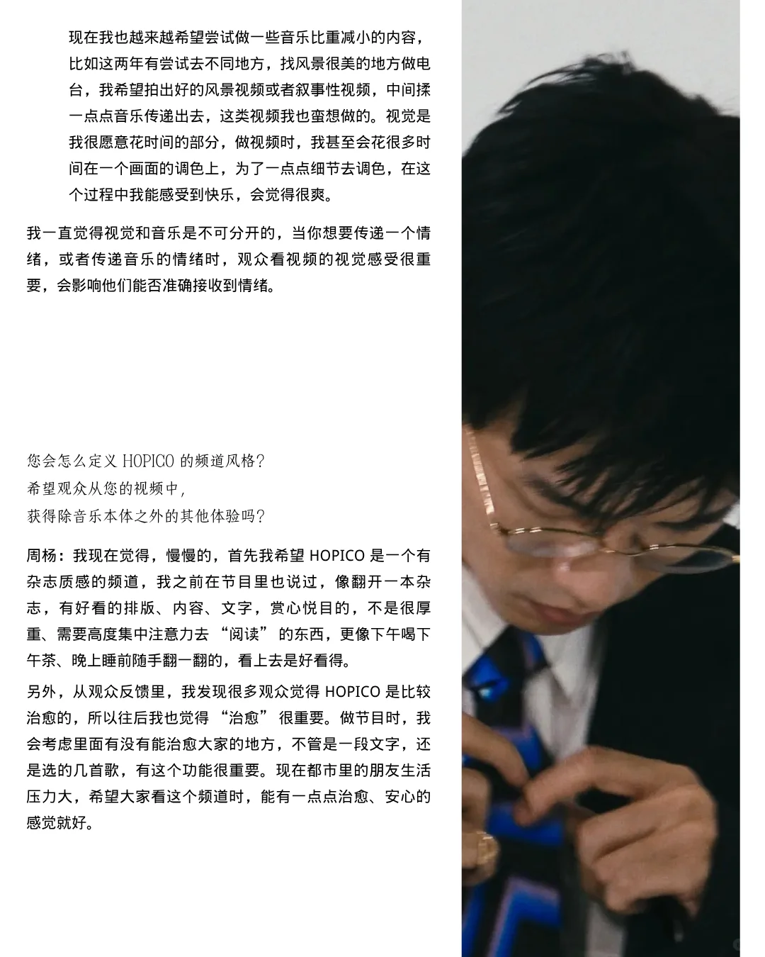 专访 HOPICO | 希望观众可以感受到“治愈”