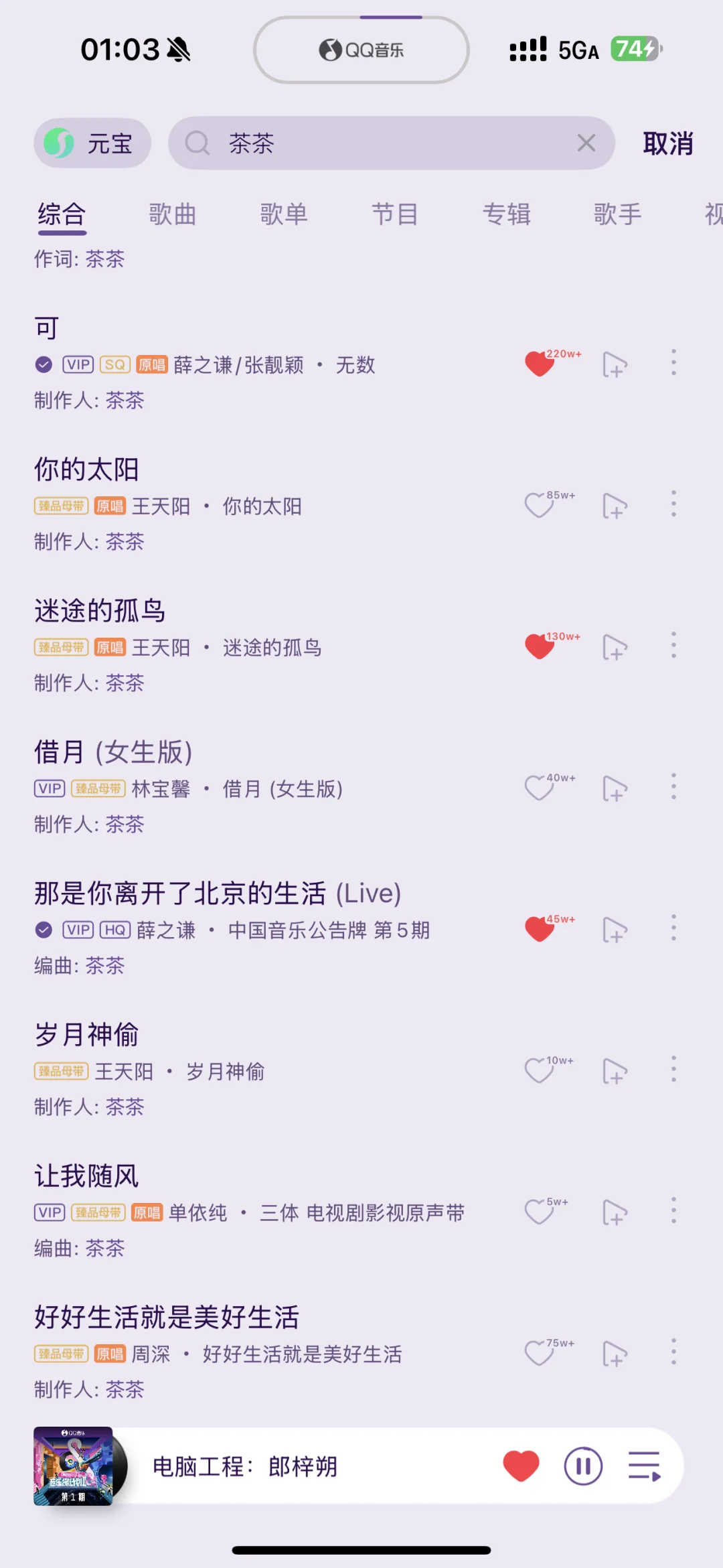 原来这个茶茶这么牛，听过好多歌他都有参与