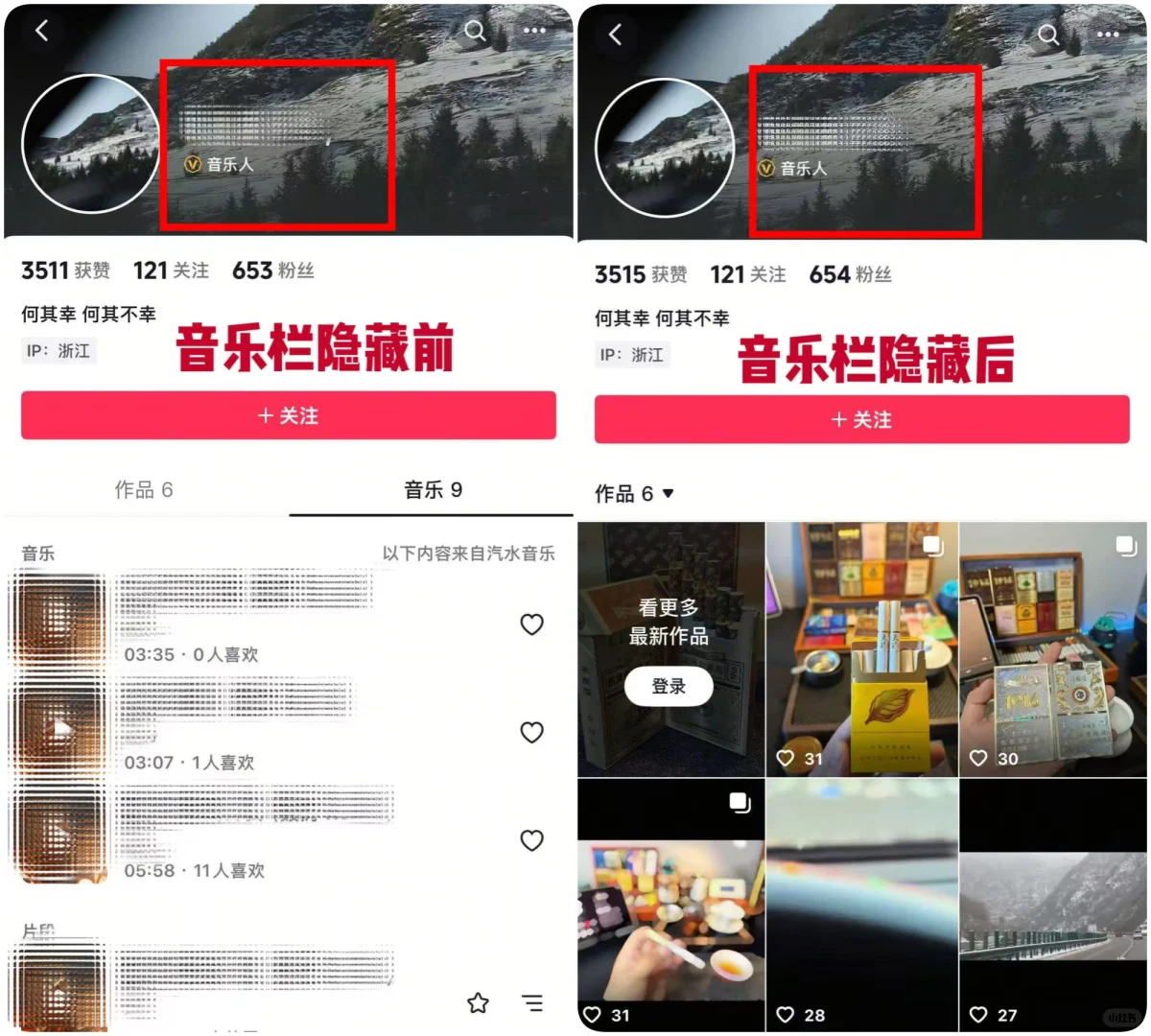 抖音音乐人主页音乐栏歌曲隐藏保留黄V标识