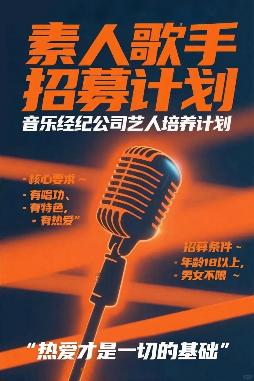 寻找唱歌好听的素人歌手，从零开始也能看见